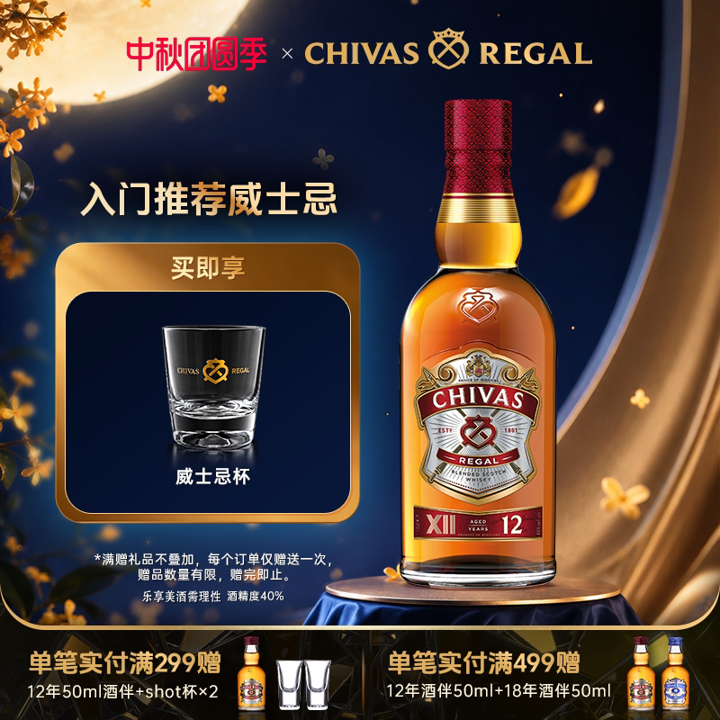 芝华士特醇威士忌500ml图片