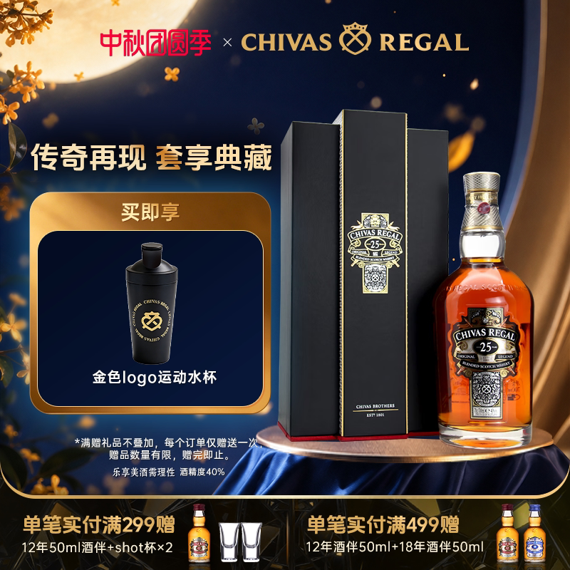 【官方旗舰】芝华士25年700ml限量收藏威士忌礼盒装英国进口洋酒