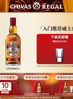 Chivas芝华士12年特醇威士忌苏格兰英国进口洋酒调酒烈酒500ml
