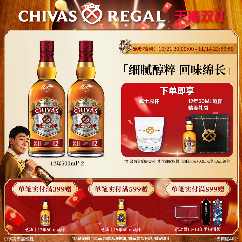 Chivas芝华士12年威士忌英国苏格兰进口洋酒调酒烈酒500ml*2瓶