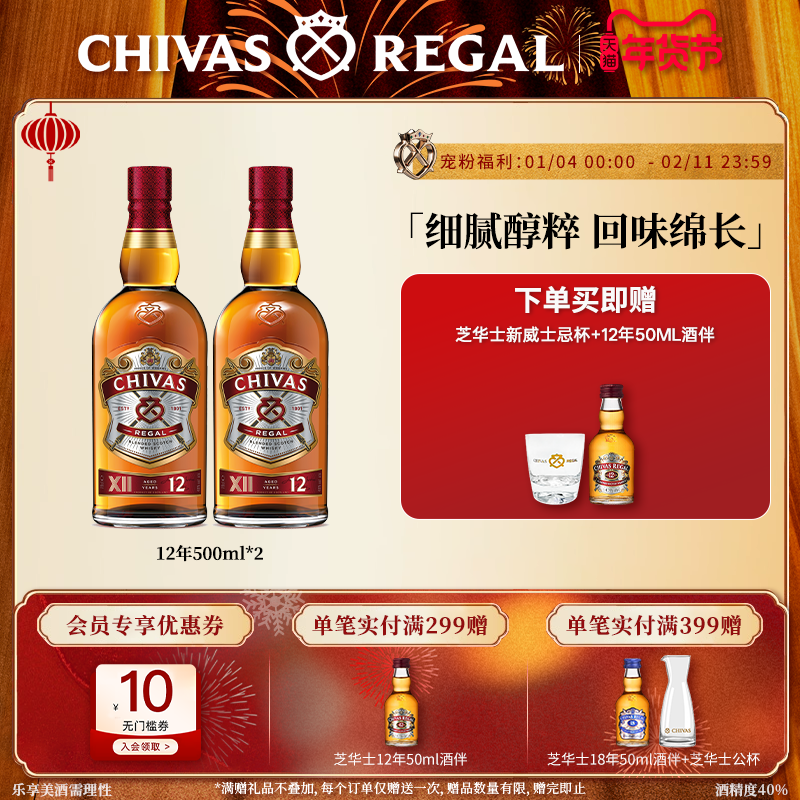 Chivas芝华士12年威士忌英国进口洋酒调酒烈酒500ml*2送礼礼物
