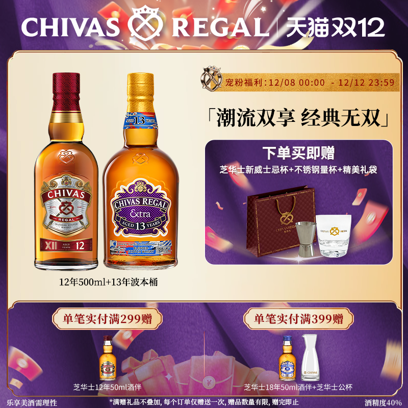 芝华士13年波本+12年500威士忌