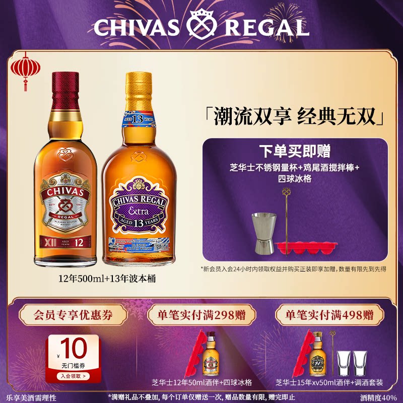 chivas芝华士威士忌12年500ml+13年波本桶组合洋酒苏格兰调酒基酒