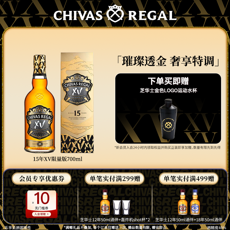 【官方旗舰】芝华士15年XV限量版700ml威士忌英国进口洋酒调酒