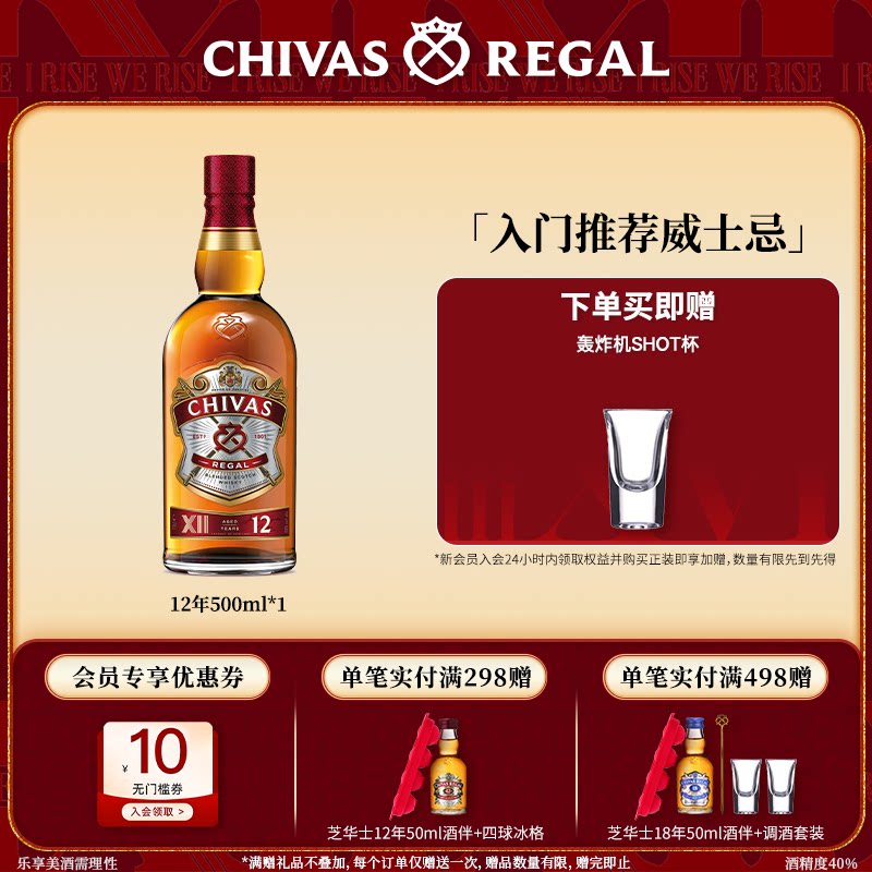 Chivas芝华士12年特醇威士忌苏格兰英国进口洋酒调酒烈酒500ml