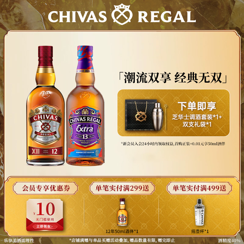chivas芝华士威士忌12年500ml+13年波本桶组合洋酒苏格兰调酒基酒