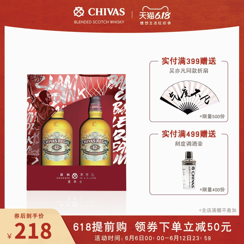 Chivas芝华士年鸿运礼盒12年500ml*2 英国进口威士忌洋酒烈酒