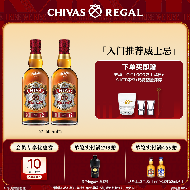 芝华士12年威士忌500ml*2瓶