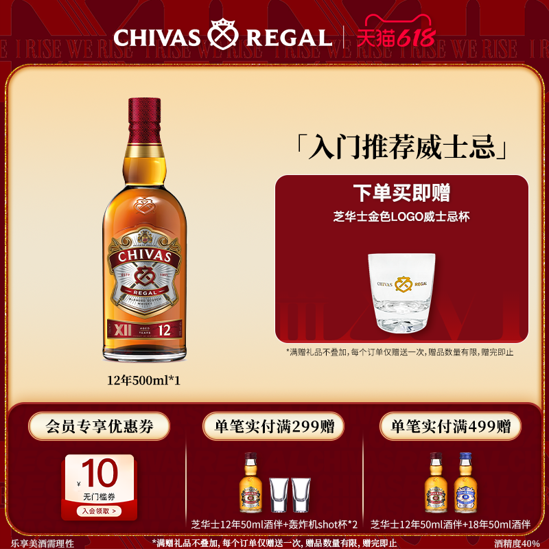 【百亿补贴】芝华士12年特醇威士忌英国进口洋酒调酒烈酒500ml