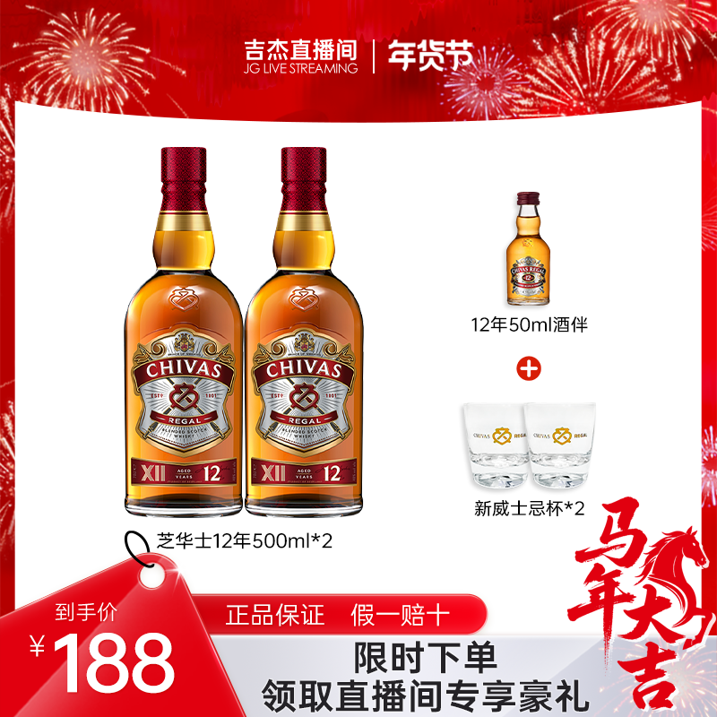 【吉杰直播】芝华士12年500ml*2瓶特醇威士忌苏格兰调和进口洋酒