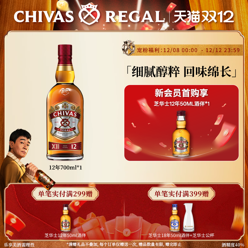 芝华士12年700ml威士忌