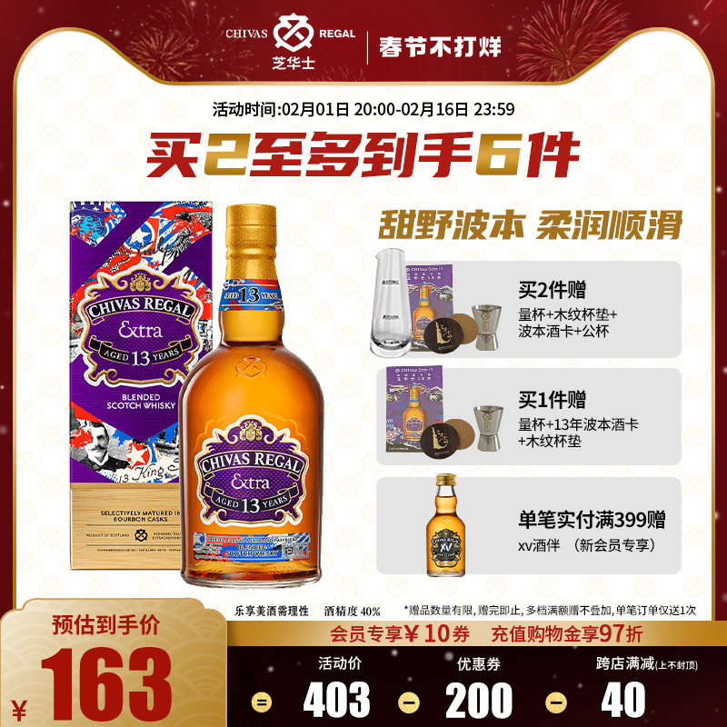 芝华士旗舰店领潮风味系列13年波本桶500ml威士忌英国进口洋酒