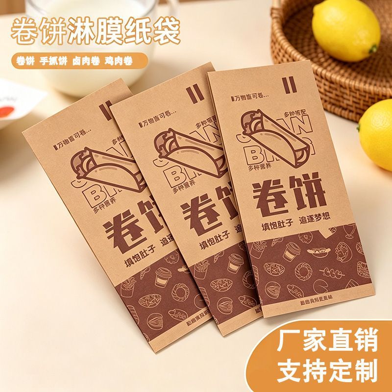 卷饼包装纸袋墨西哥鸡肉卷卤肉卷炸串一次性打包防油包装袋子图片