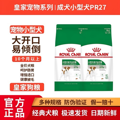 皇家狗粮小型犬成犬狗粮皇家PR27比熊博美专用狗粮狗狗官方正品