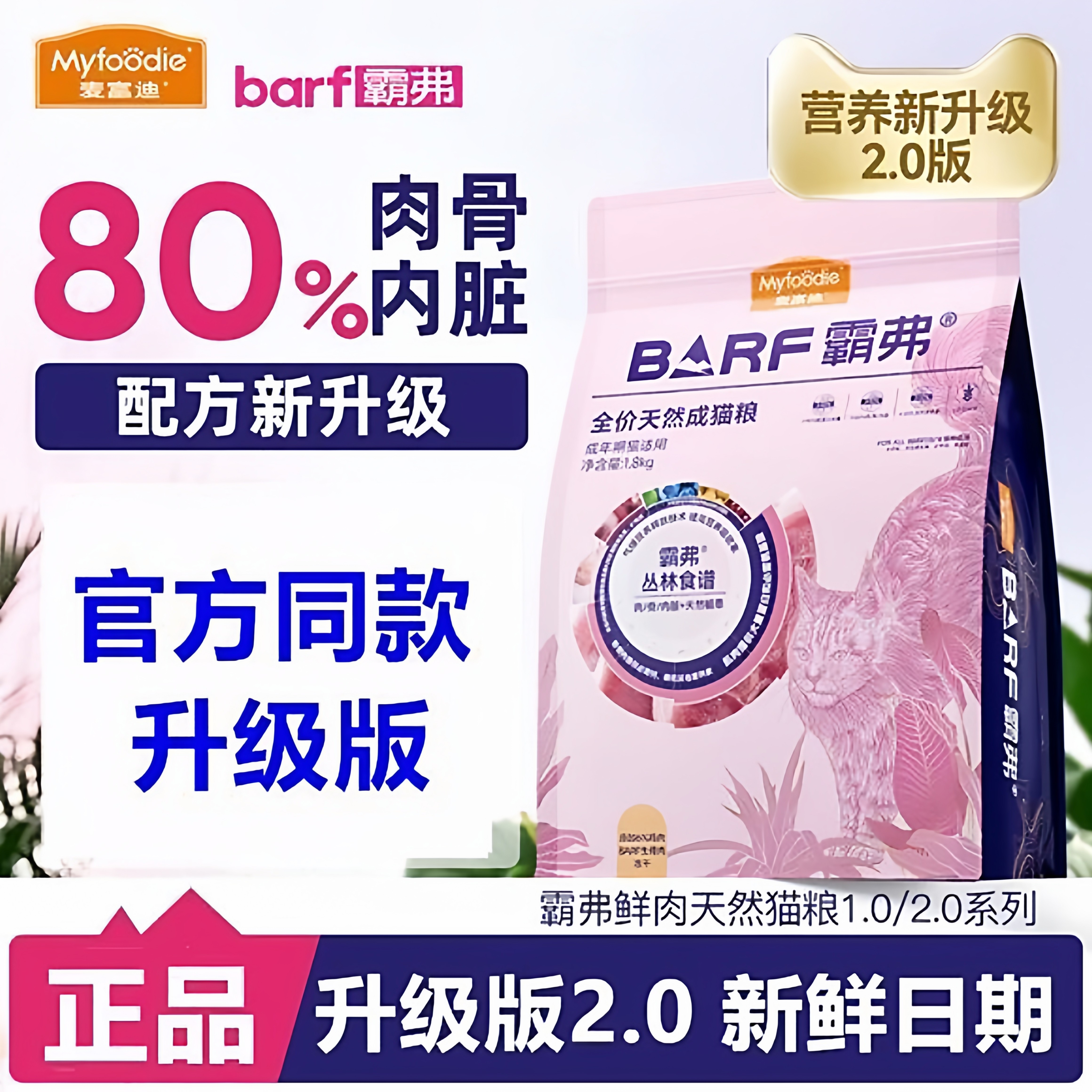 麦富迪barf霸弗猫粮生骨肉主食冻干双拼营养高蛋白成猫幼猫天然粮,宠物/宠物食品及用品,猫全价冻干粮,淘宝优惠券,粉丝福利购,淘宝优惠卷