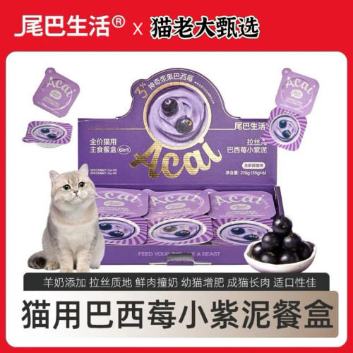 【新品上市】尾巴生活巴西莓小紫泥彩虹猫咪主食掰掰杯35g*6原装