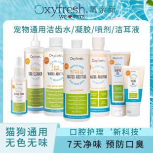 美国氧亲新oxyfresh洁齿水氧清新漱口水狗狗除口臭猫咪宠物洁牙