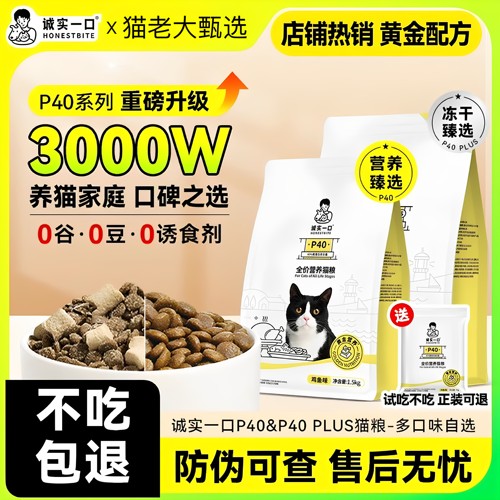 诚实一口P40PLUS猫粮1.5kg
