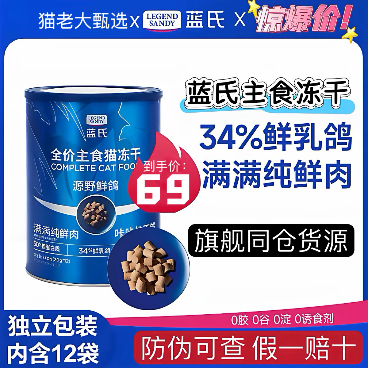 蓝氏主食冻干全价猫粮鲜肉乳鸽猫冻干生骨肉长肉发腮成猫幼猫粮图片