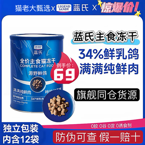 蓝氏主食冻干全价猫粮鲜肉乳鸽猫冻干生骨肉长肉发腮成猫幼猫粮