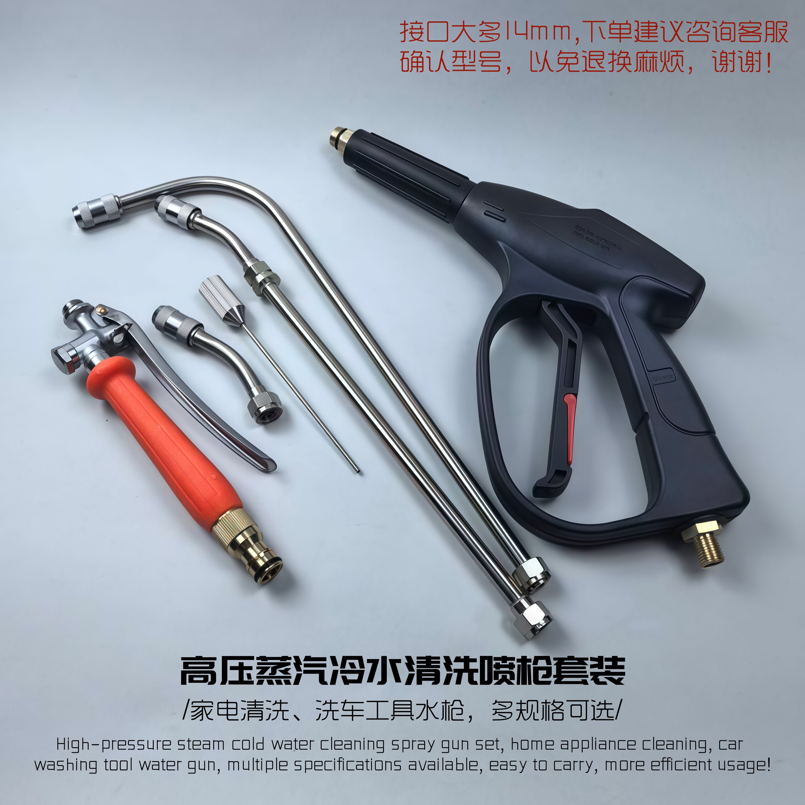 多功能高压蒸汽洗车水枪套装