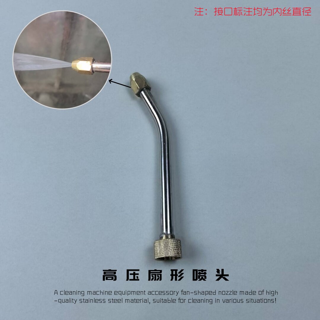 扇形喷头家电清洗设备喷枪扇型不锈钢喷枪洗车机水枪喷头高温蒸汽