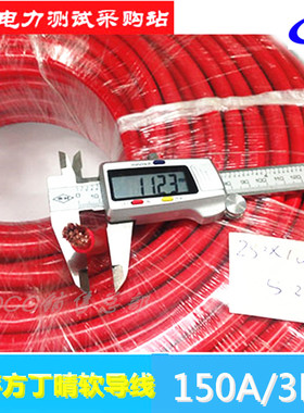 DCC销售部优质高压线JBF丁晴电力软测试导线电瓶电源线25平方1米