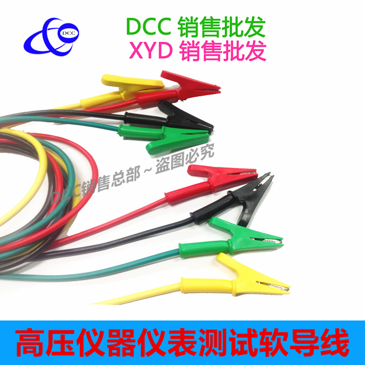 DCC优质10mm全护套铜鳄鱼夹线20A电力测试线仪表仪器导线0.5米批
