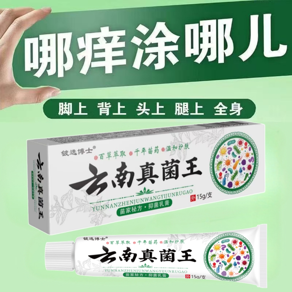 四季可用老少皆宜全身外用控痒膏