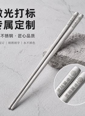 食品级304不锈钢筷子定制LOGO个性DIY刻字复古雪花灰做旧韩式礼物