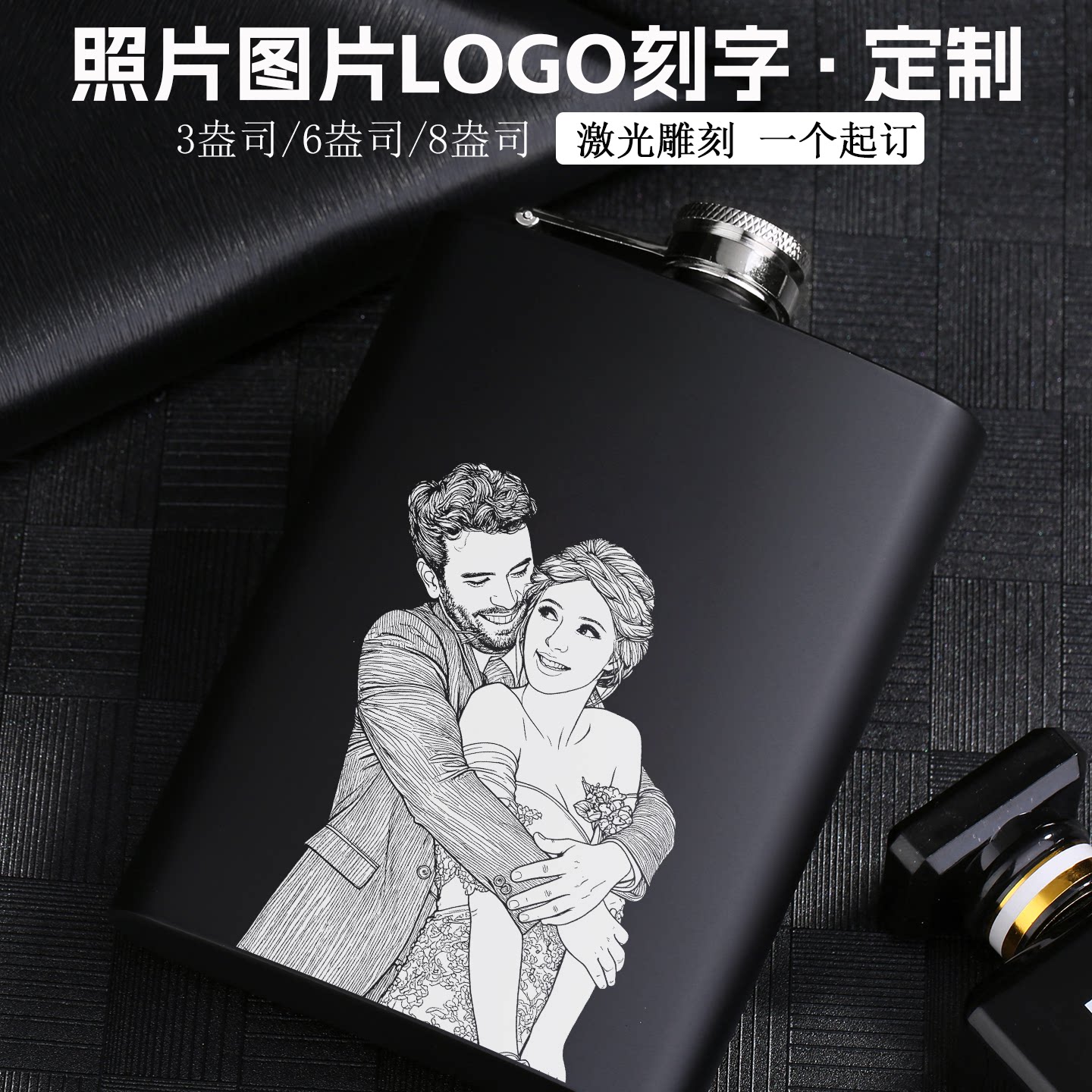 定制照片图片LOGO不锈钢酒壶便携随身迷你小酒瓶DIY刻字男生礼物