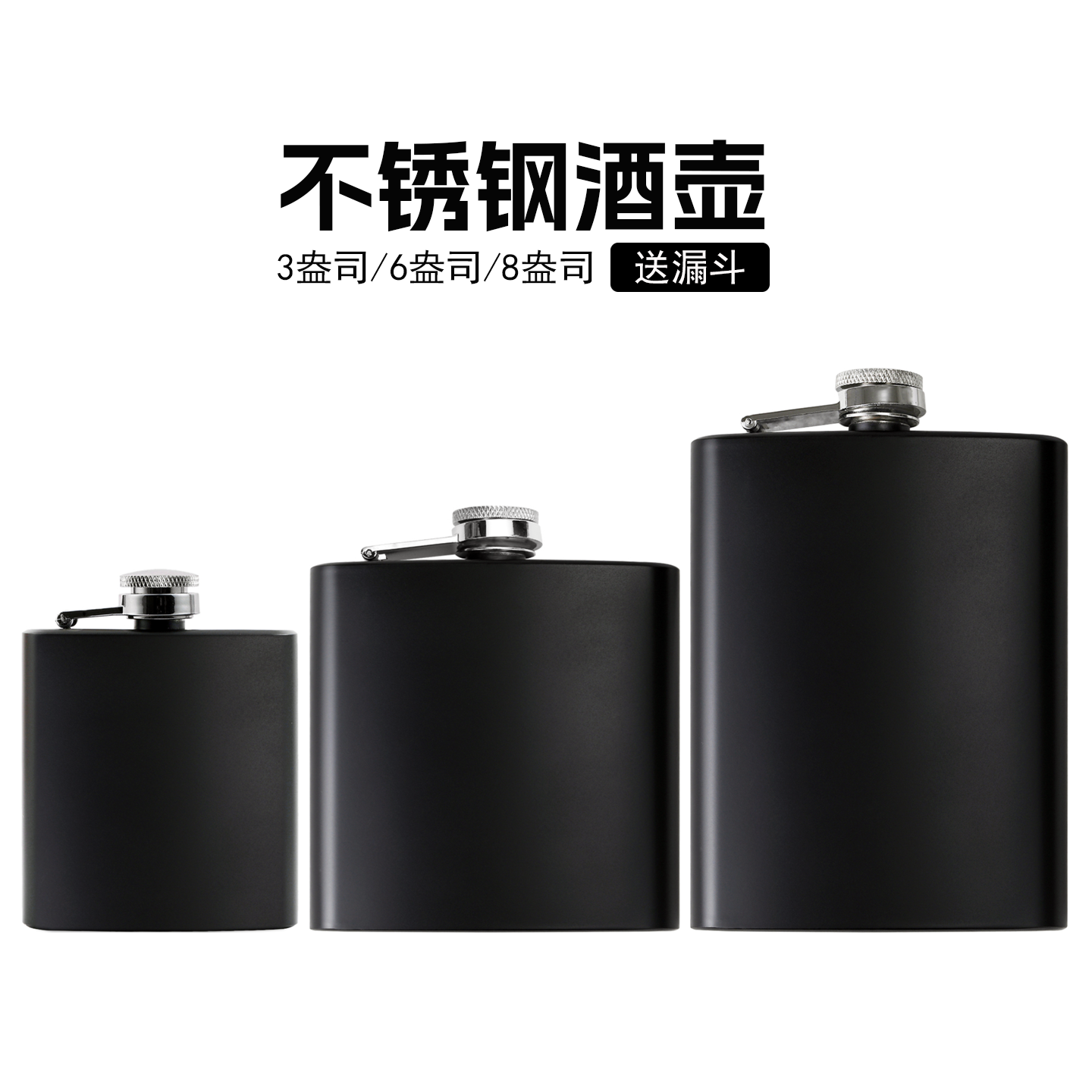 3-6盎司8OZ不锈钢酒壶白酒酒瓶黑色哑光户外运动迷你水壶酒具礼物