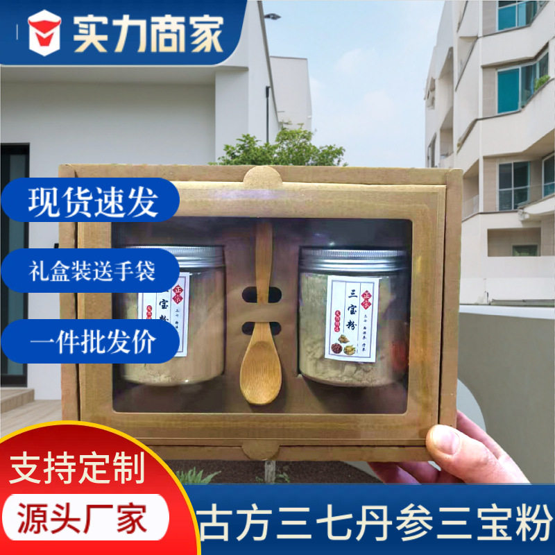 长白山特产三宝粉西洋参丹参三七散装批发食品礼盒礼品粉