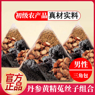 丹参黄精菟丝子组合三角包独立小包装菟丝子丹参黄精组合