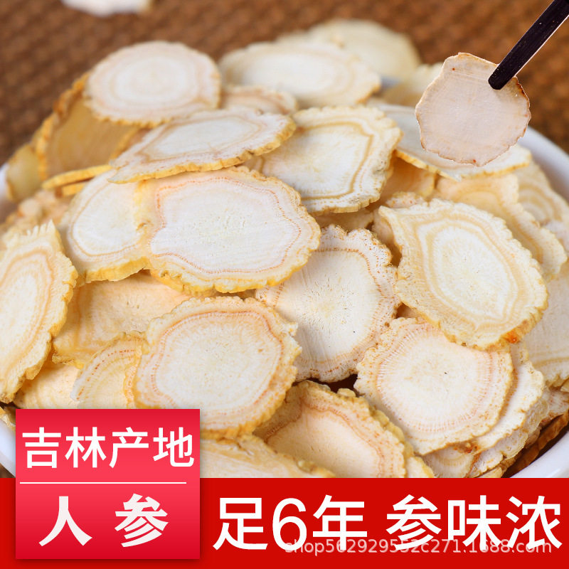 人参片 东北长白山生晒参 白参 干参 整枝切片散装250g 泡水