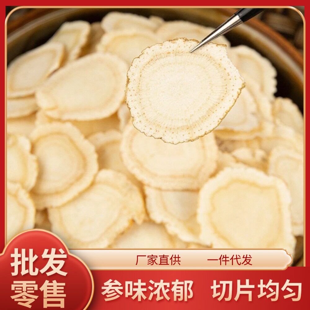 长白山人参西洋参片批发瓶装整枝人参切片软枝西洋参东北特产