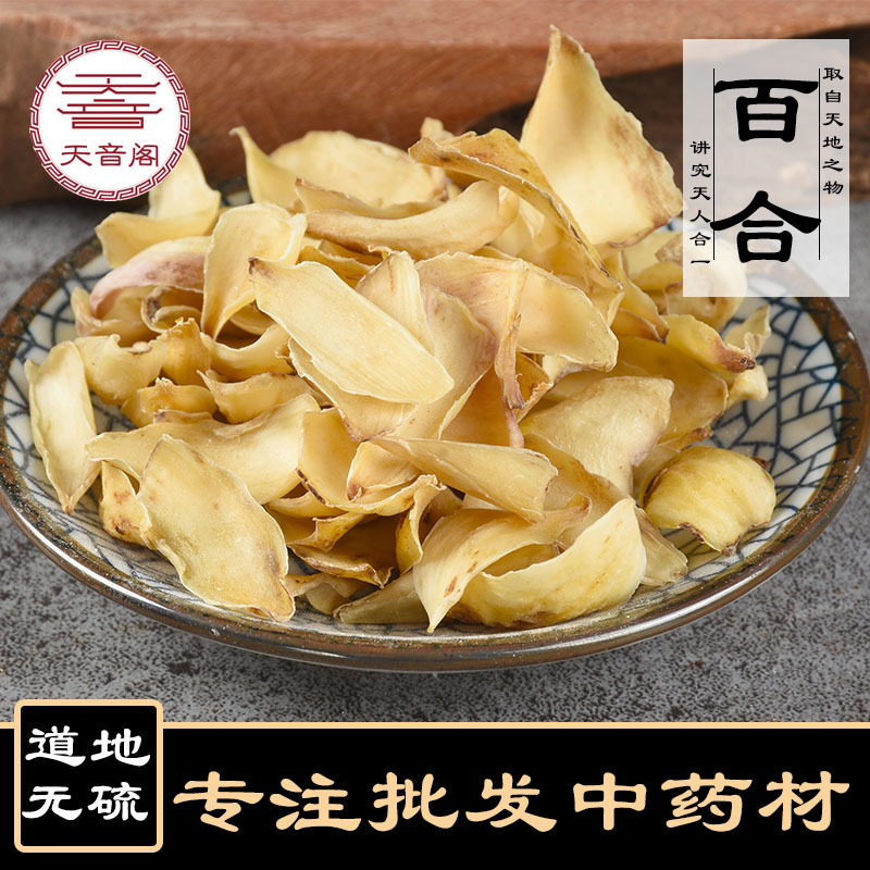 中药材百合批发零售新货无熏百合干产地货源规格齐全一件代发