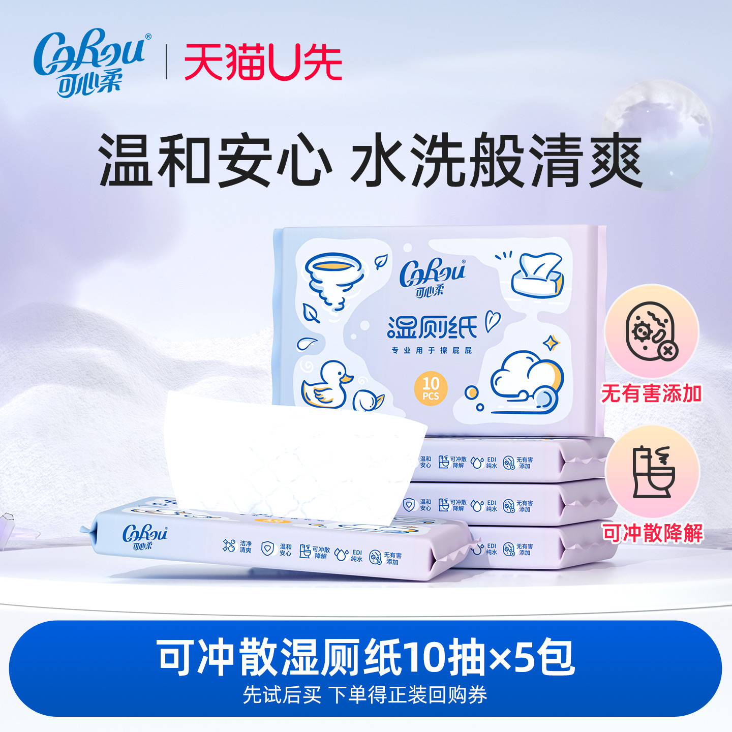 可心柔湿厕纸便携装可冲散10抽