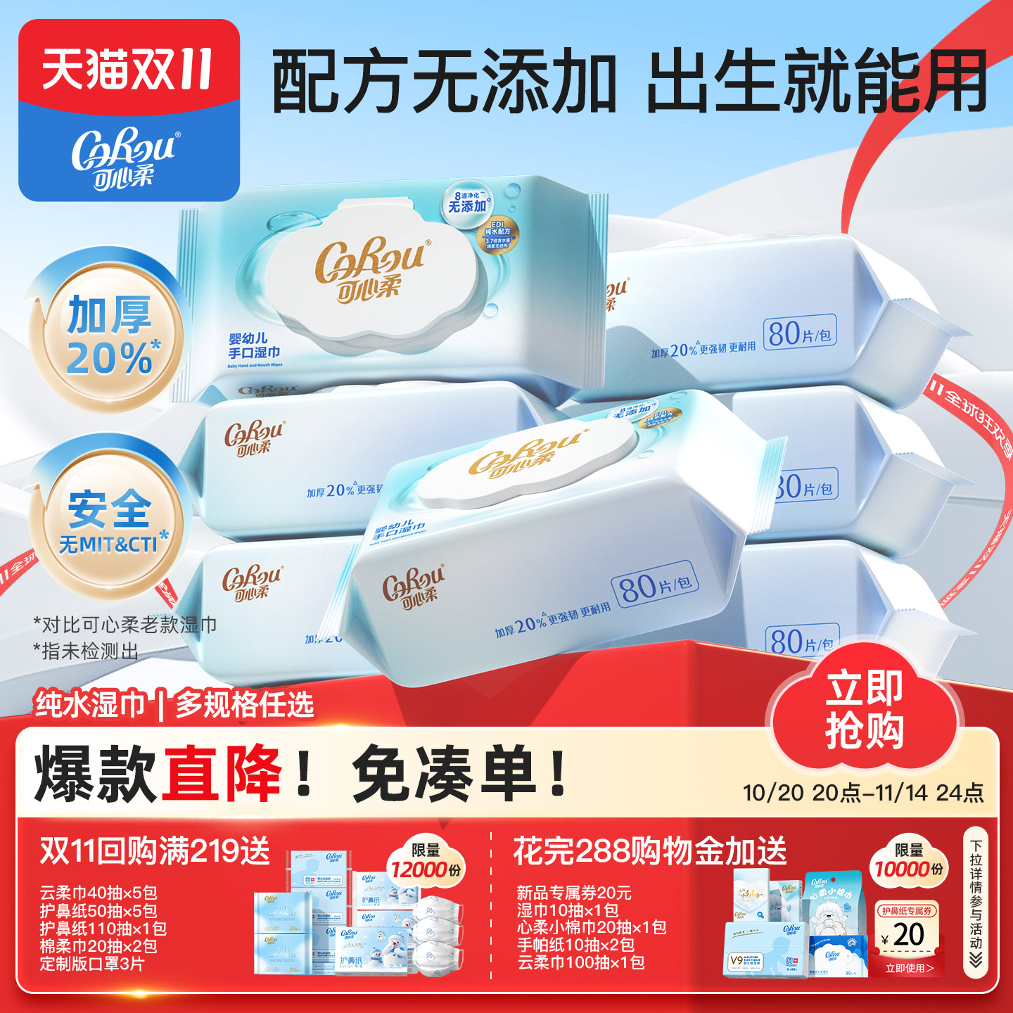 可心柔纯水湿纸巾卫生湿巾家用大包家庭实惠装婴儿手口清洁80抽厚