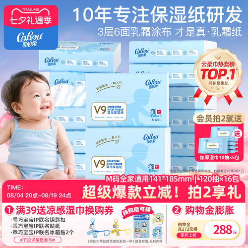 可心柔乳霜纸婴幼儿抽纸120抽