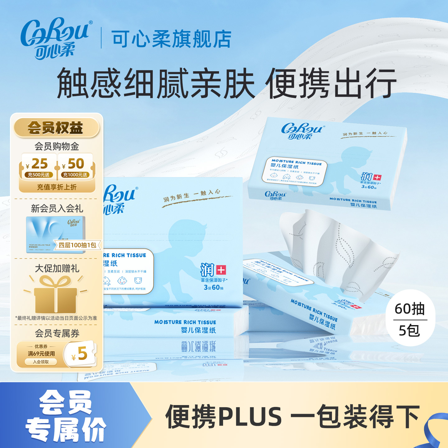 可心柔云柔巾新生婴儿专用60抽