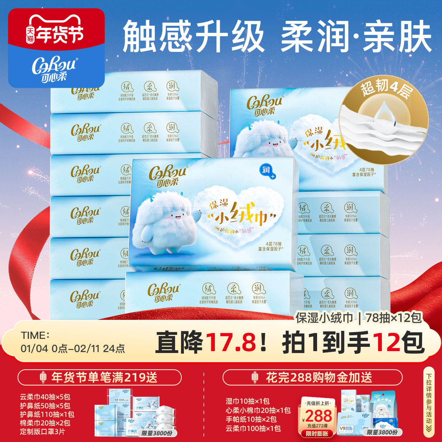 可心柔绒触感保湿小绒巾云柔巾4层78抽婴儿纸面巾12包,洗护清洁剂/卫生巾/纸/香薰,保湿纸巾/乳霜纸/云柔巾,淘宝优惠券,粉丝福利购,淘宝优惠卷