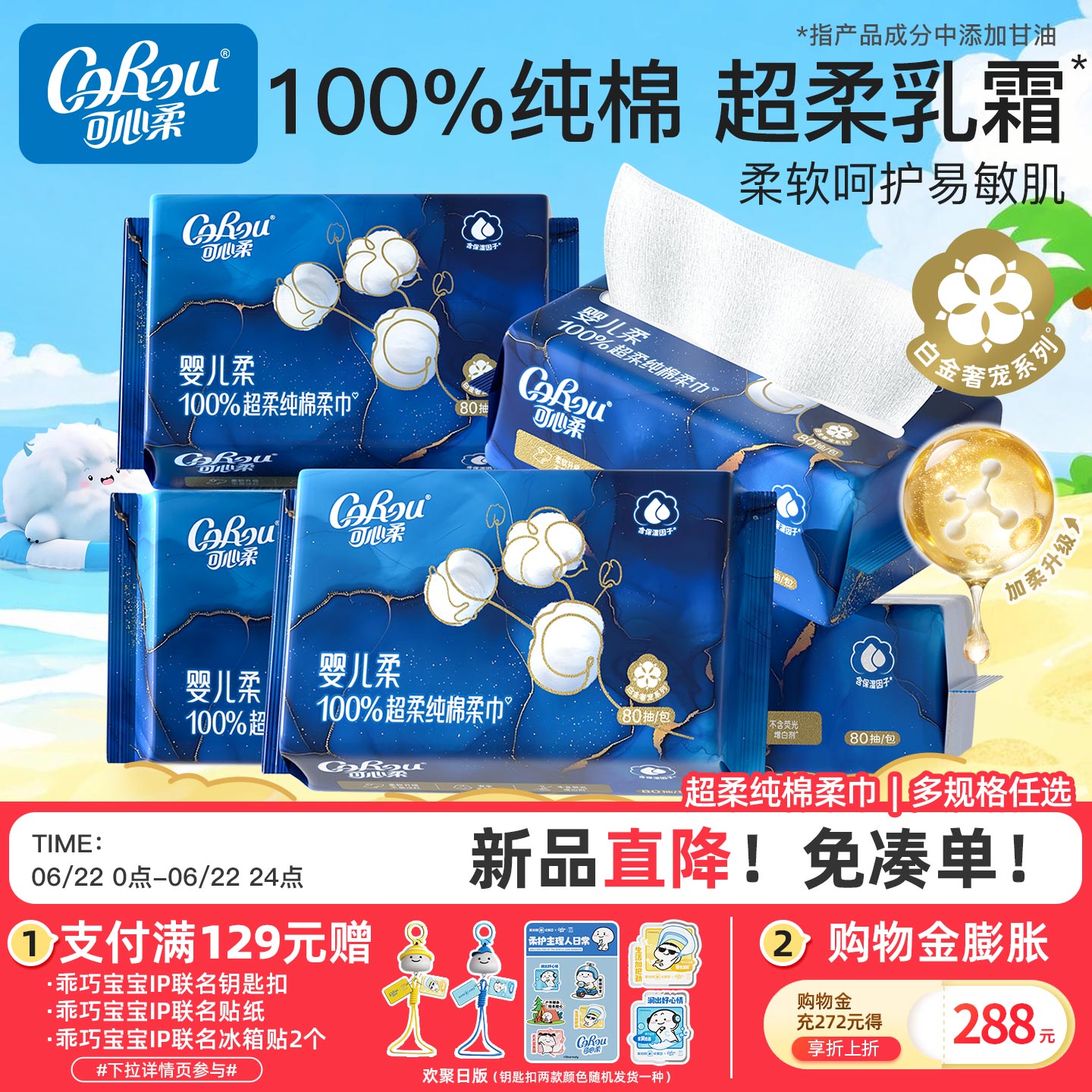 可心柔婴儿柔纯棉柔巾保湿棉巾宝宝干湿两用洗脸巾80抽100抽