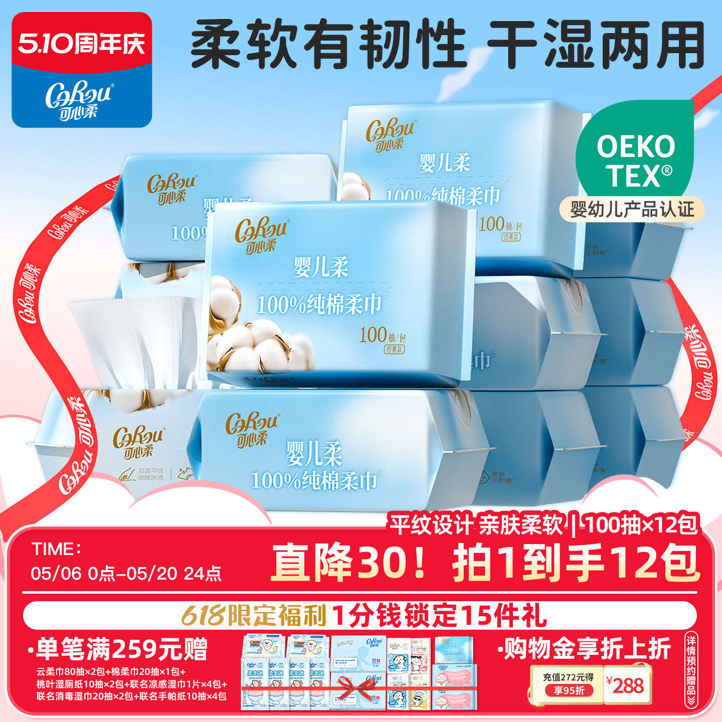 可心柔棉花柔纸巾婴儿全棉柔巾干湿两用一次性洗脸巾厚100抽12包