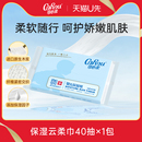 纸乳霜抽纸40抽1包 U先link corou新生婴儿云柔巾保湿