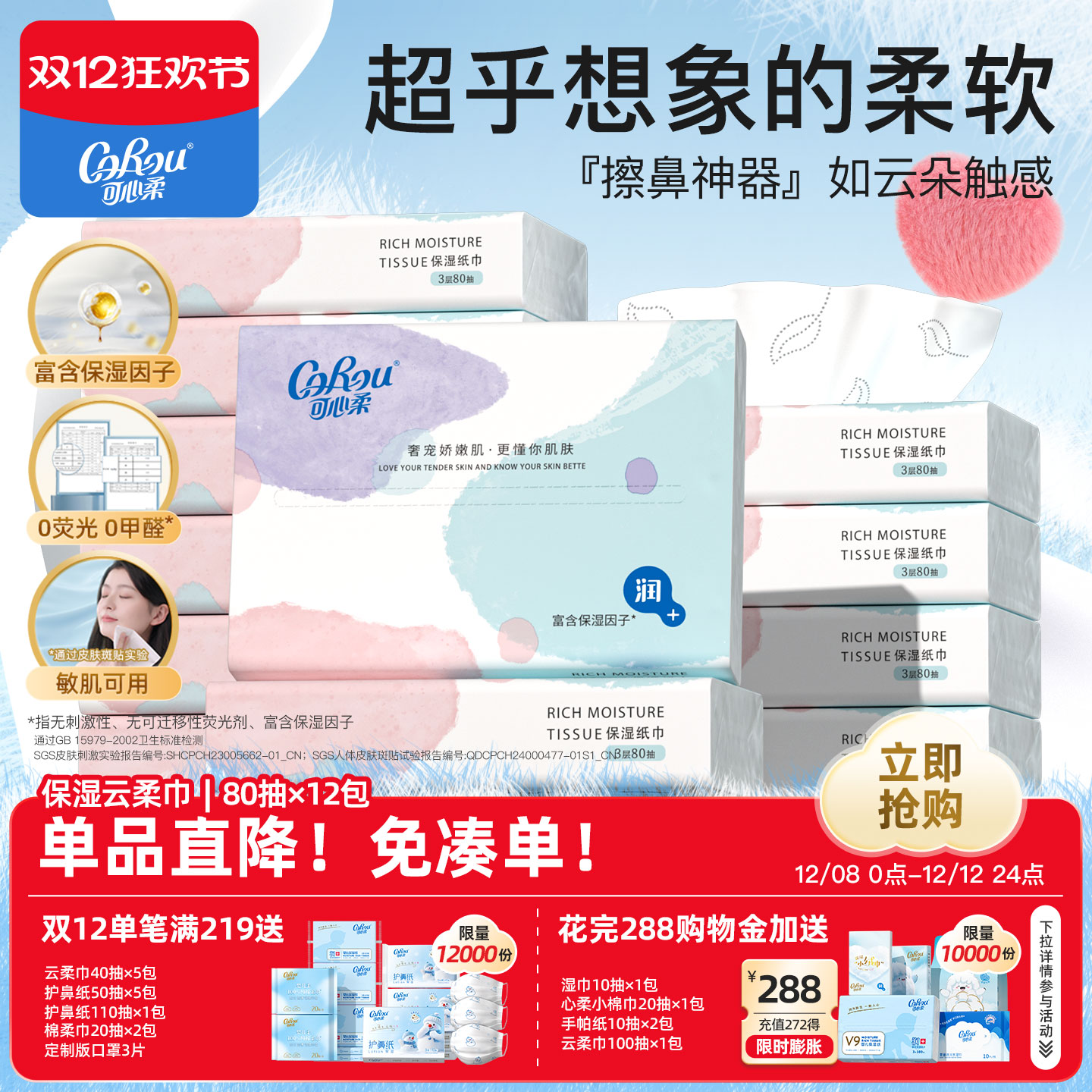 可心柔宝宝专用手口80抽12包纸巾