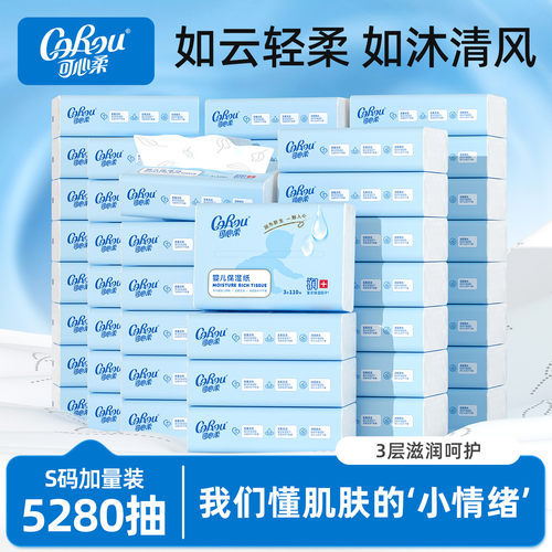 可心柔柔纸巾手口专用婴儿云柔巾