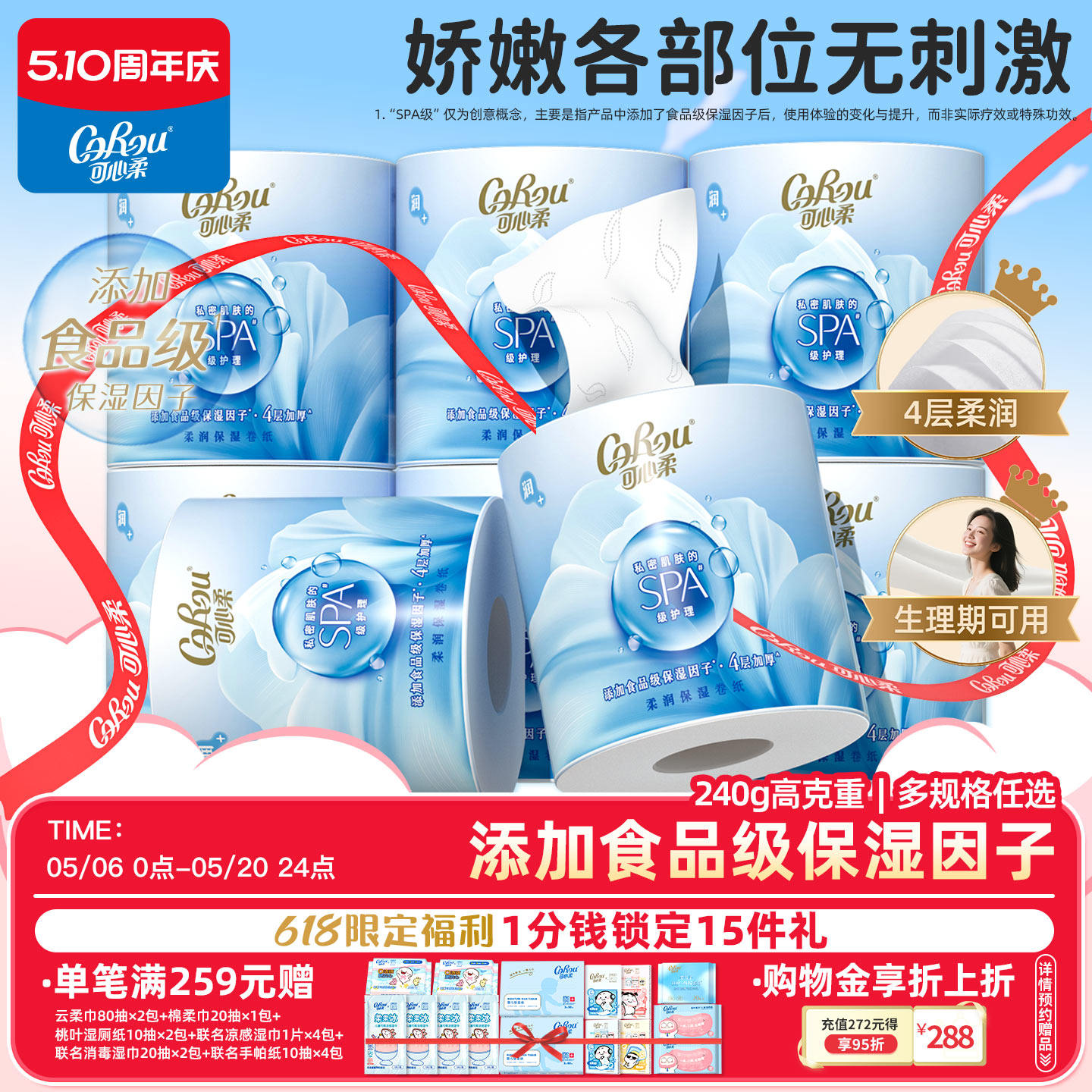 可心柔卷纸卫生纸4层加厚乳霜保湿卷桶纸家用卫生纸240g实惠整箱