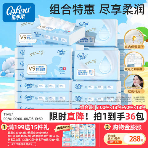 可心柔婴儿云柔巾婴儿专用纸巾