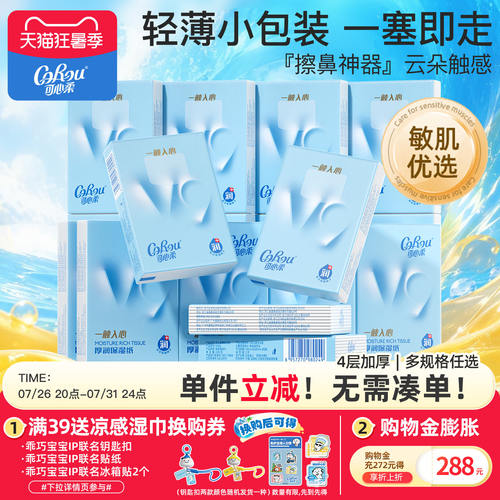 可心柔保湿纸手帕纸4层加厚